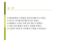 [마케팅] 뮤지컬 `맘마미아` 마케팅전략-18