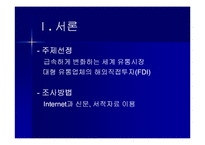 [국제경영전략] 삼성-TESCO 테스코 홈플러스 국제협력전략-3
