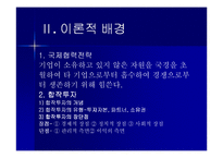 [국제경영전략] 삼성-TESCO 테스코 홈플러스 국제협력전략-4