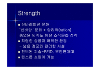 [국제경영전략] 삼성-TESCO 테스코 홈플러스 국제협력전략-10