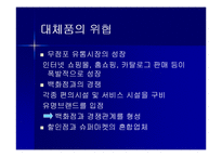 [국제경영전략] 삼성-TESCO 테스코 홈플러스 국제협력전략-17