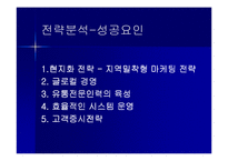 [국제경영전략] 삼성-TESCO 테스코 홈플러스 국제협력전략-20