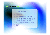 [조직행위론] 국내 기업 CEO의 리더쉽 분석 -LG전자 김쌍수 부회장과 레인콤의 양덕준 사장-2
