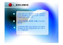 [조직행위론] 국내 기업 CEO의 리더쉽 분석 -LG전자 김쌍수 부회장과 레인콤의 양덕준 사장-3