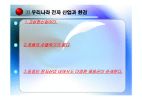 [조직행위론] 국내 기업 CEO의 리더쉽 분석 -LG전자 김쌍수 부회장과 레인콤의 양덕준 사장-6