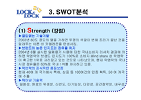 [국제경영전략] 락앤락 하나코비의 국제 시장 경쟁력-11