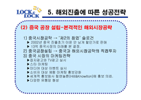 [국제경영전략] 락앤락 하나코비의 국제 시장 경쟁력-20