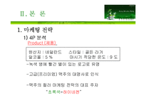 하이네켄 마케팅전략-6