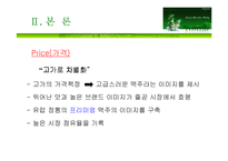 하이네켄 마케팅전략-7