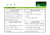 하이네켄 마케팅전략-10