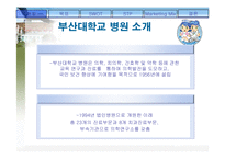 [마케팅기획서] 부산대학병원의 이미지 마케팅-2