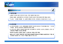 [노사관계] 2003년 철도청 파업 사례-12
