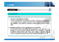 [노사관계] 2003년 철도청 파업 사례-15