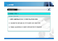 [노사관계] 2003년 철도청 파업 사례-17