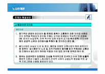[노사관계] 2003년 철도청 파업 사례-18