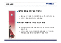 [경영전략] 휘센 WHISEN 5년 연속 세계1위의 비결과 향후 확대전략-6
