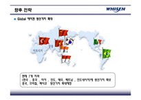 [경영전략] 휘센 WHISEN 5년 연속 세계1위의 비결과 향후 확대전략-11