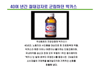[경영론] 경쟁전략 사례-9