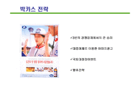 [경영론] 경쟁전략 사례-10