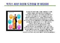 [경영론] 경쟁전략 사례-11