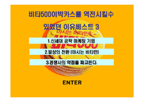 [경영론] 경쟁전략 사례-13