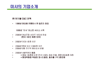 [경영론] 경쟁전략 사례-16