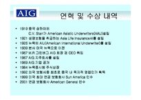 [국제경영전략] AIG의 해외 자회사 관리-7