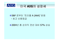 [국제경영전략] AIG의 해외 자회사 관리-9