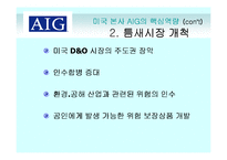 [국제경영전략] AIG의 해외 자회사 관리-11