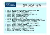 [국제경영전략] AIG의 해외 자회사 관리-19