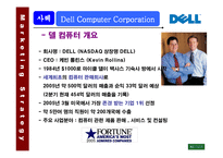 [마케팅전략론] 델컴퓨터 사례-2