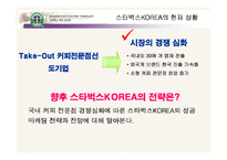 [마케팅] 스타벅스 코리아 마케팅사례-2