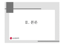 [국제경영전략] LG생명과학의 협력전략 -LG생명과학의 신약 팩티브-10