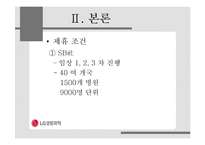 [국제경영전략] LG생명과학의 협력전략 -LG생명과학의 신약 팩티브-17