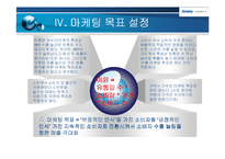 [마케팅전략] 한국암웨이 기업 분석과 마케팅 전략-8