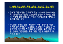 [인터넷마케팅] JCE의 프리스타일(파란) 분석&마케팅 전략-8