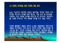 [인터넷마케팅] JCE의 프리스타일(파란) 분석&마케팅 전략-10