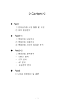 [전자상거래] 롯데닷컴 사례-1