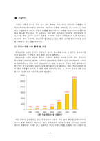 [전자상거래] 롯데닷컴 사례-2