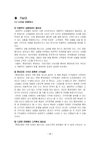 [전자상거래] 롯데닷컴 사례-17