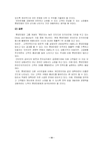 [전자상거래] 롯데닷컴 사례-19