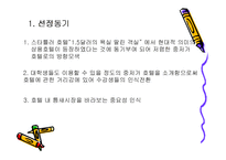 [호텔경영] 중저가호텔 이비스 ibis 호텔 성공 요인과 마케팅 전략-3