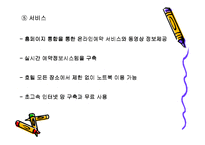 [호텔경영] 중저가호텔 이비스 ibis 호텔 성공 요인과 마케팅 전략-13