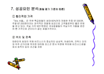 [호텔경영] 중저가호텔 이비스 ibis 호텔 성공 요인과 마케팅 전략-16
