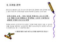 [호텔경영] 중저가호텔 이비스 ibis 호텔 성공 요인과 마케팅 전략-18