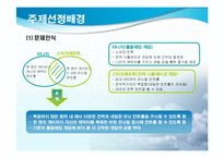 [마케팅] 인터넷게임 새로운 형식의 전투규칙 제공을 통한 유료 아이템 판매 증대 방안-5