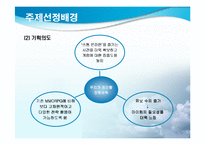 [마케팅] 인터넷게임 새로운 형식의 전투규칙 제공을 통한 유료 아이템 판매 증대 방안-6