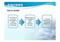 [마케팅] 인터넷게임 새로운 형식의 전투규칙 제공을 통한 유료 아이템 판매 증대 방안-7