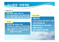[마케팅] 인터넷게임 새로운 형식의 전투규칙 제공을 통한 유료 아이템 판매 증대 방안-16