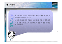 [사업 마케팅전략] 남성 화장품 및 미용 관련 서비스 매장-16